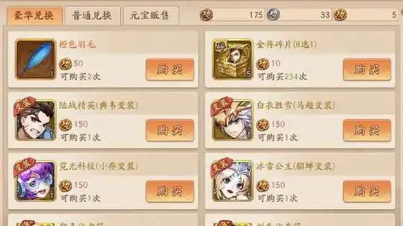 少年三国志2金喵换什么好