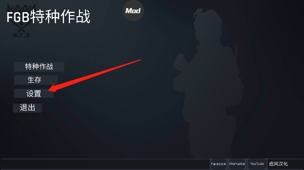 FGB特种作战内置菜单版