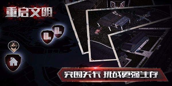 重启文明内置菜单版