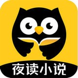 夜读小说无弹窗版1.5.4