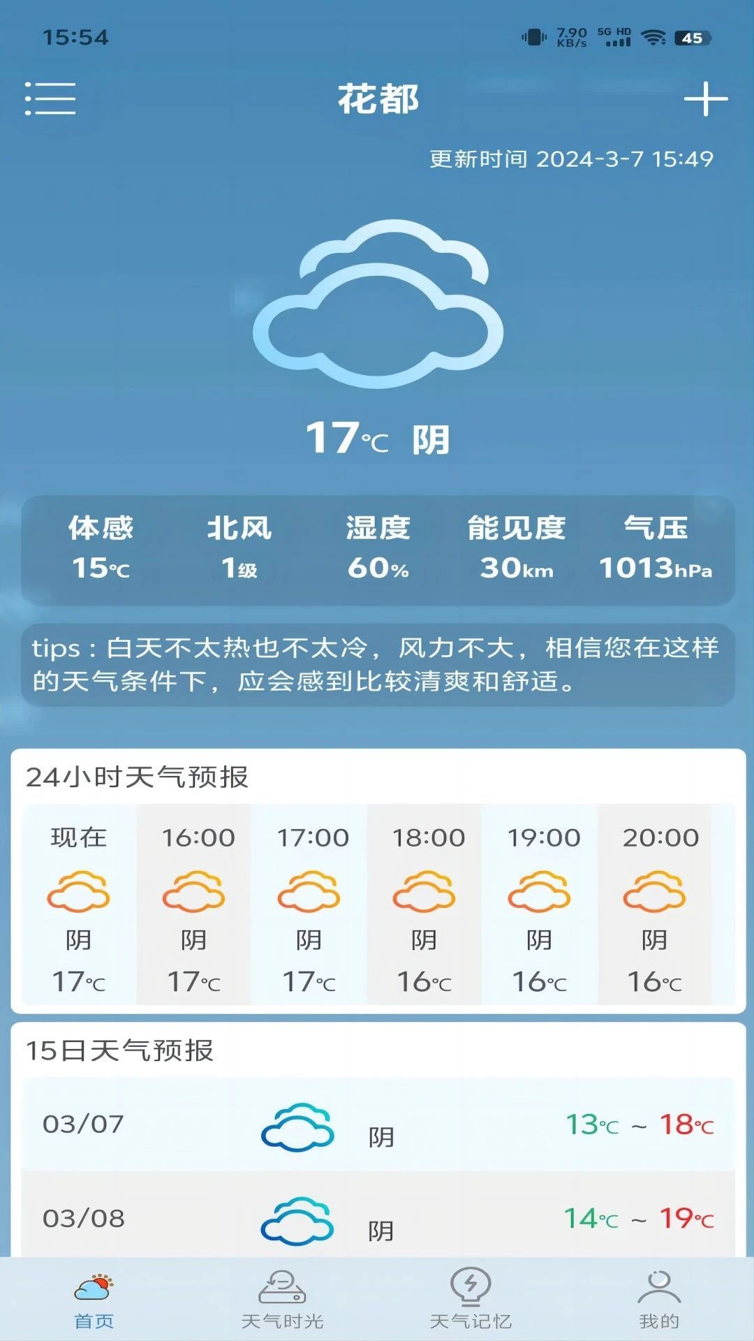 匆匆天气