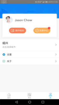 绍兴智慧公交