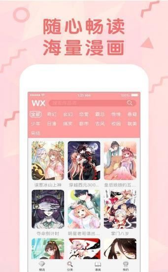 冰氪漫画2024网页免登录版