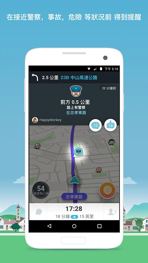 waze导航汉化版