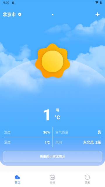 云图天气精准预报