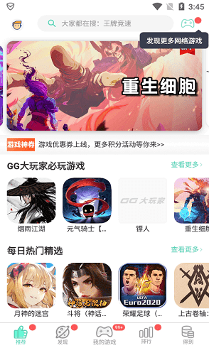 gg大玩家旧版免更新