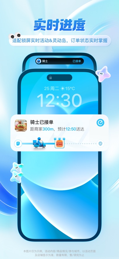 饿了么app