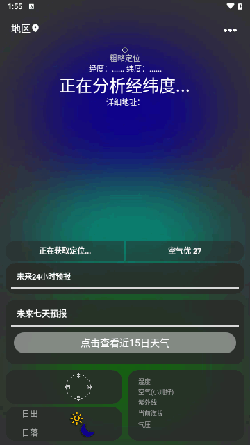 一早天气预报