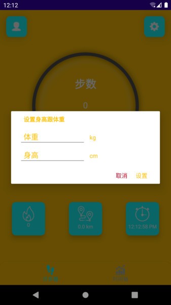 向心计步