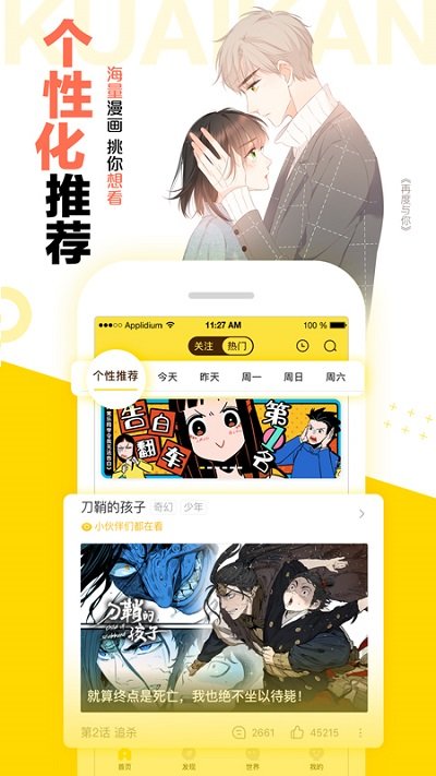 快看漫画2024在线