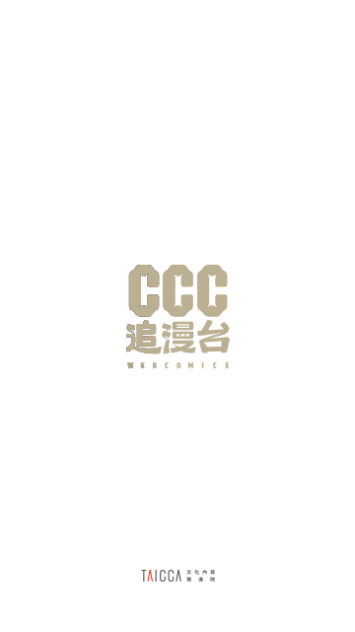 CCC追漫台