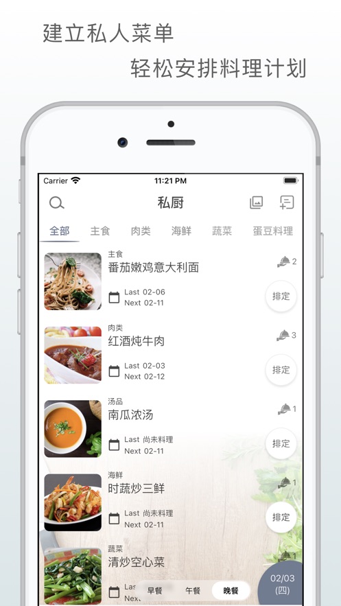 私厨app